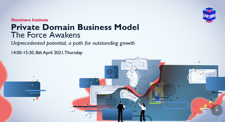 Private Domain Business Model: The Force Awakens