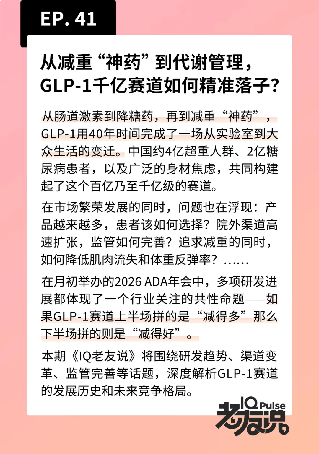从减重“神药”到代谢管理,GLP-1千亿赛道如何精准落子?_5.jpg